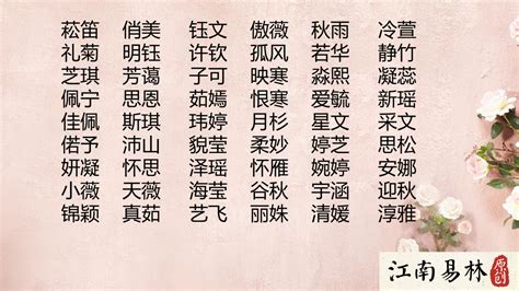 中国女名字|高雅有诗意的女生名字（156个最新）